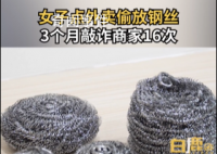 女子点外卖偷放钢丝16次敲诈商家 勒索金额超过7000元人民币