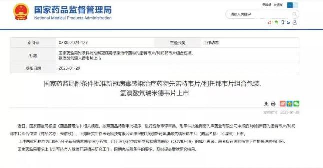 两款国产新冠药上市 价格疗效如何