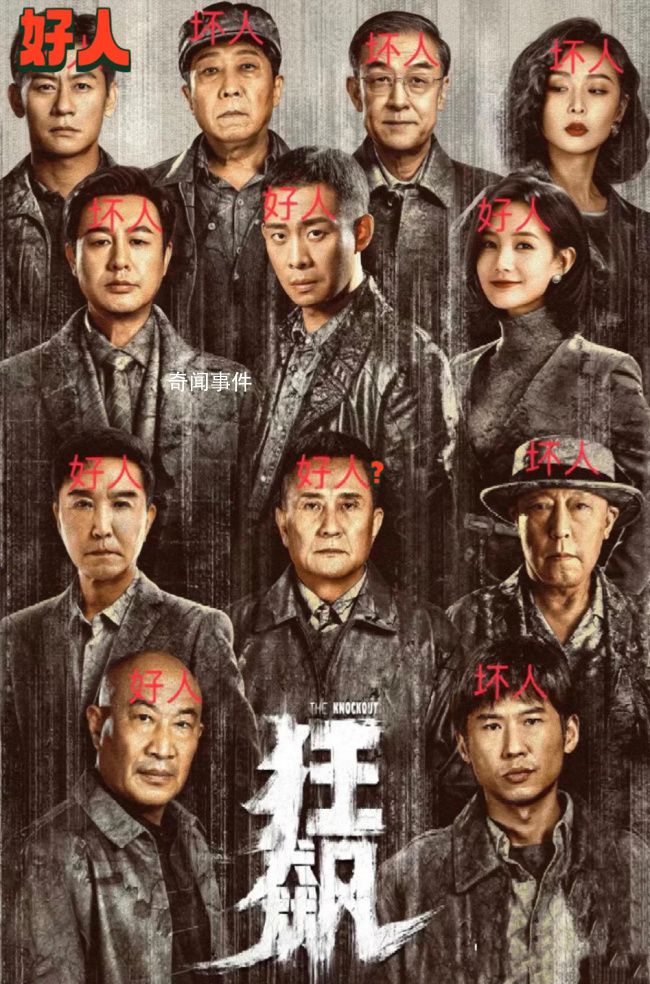 《狂飙》第三个内鬼是杨健 杨健浮出水面明天就要给安欣下毒了