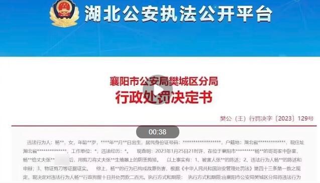 女子剪掉丈夫下体被拘10日罚款200 处罚决定书引发网友热议