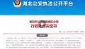 女子剪掉丈夫下体被拘10日罚款200 处罚决定书引发网友热议