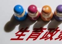 四川生育登记取消结婚限制 自2023年2月15日起施行