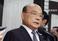 苏贞昌正式率队总辞 交接安排在31日