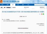 四川回应生育登记取消结婚限制 生育登记并非上户口