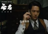 《无名》折戟春节档 无缘前三