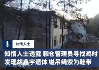 发现胡鑫宇粮仓每天10多人上班 工作人员称粮仓一直正常运行