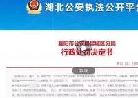女子剪掉丈夫下体被拘10日罚款200 处罚决定书引发网友热议