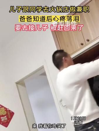 儿子火锅店兼职父亲心疼落泪 懂事的孩子能有多让人心疼