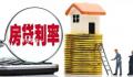 部分城市首套房贷款利率下调 郑州首套房贷款利率最低降至3.8%