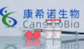 康希诺2022年最高预亏近10亿 康希诺跌2.62%报142.86元