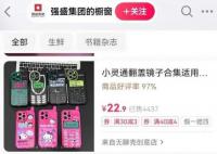 强盛集团橱窗上架孙子兵法 开始带货