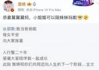 唐嫣恭喜胡歌结婚生女 恭喜舅舅舅妈小姐姐可以陪妹妹玩啦