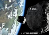 5万年一遇绿色彗星逼近地球 将以每小时逾20万千米的相对速度掠过近地点