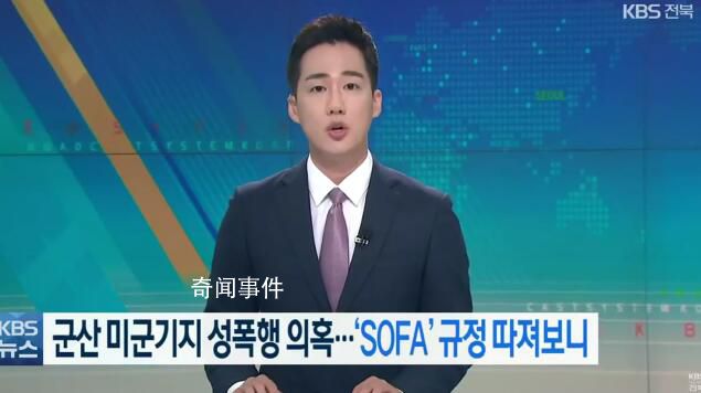 韩国女子在驻韩美军基地被性侵 涉嫌作案的美军至今拒不认罪