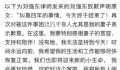 曝刘强东已回国工作 生子后就立即回国工作了