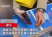 卖钢化膜商贩用顾客手机暴力砸核桃 网友：这样砸很伤内屏的