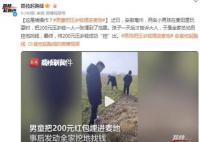 男孩把压岁钱埋进麦地 全家总动员结果一顿好找