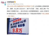 乳山部分海景房每平米已跌破千元 有的公寓一平米只有几百元