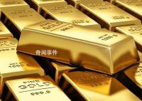 全球央行为何狂买黄金 全球不确定性风险增长