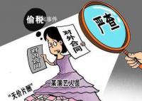 去年曝光6起明星和主播偷逃税案 有力释放了偷骗税必严打违法者必严惩的强烈信号
