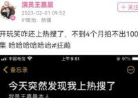 开玩笑?演员曝狂飙拍了100集后改口