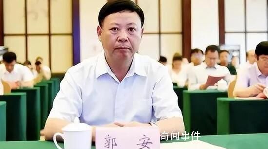 南昌原市长郭安被双开:家族式腐败