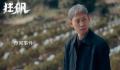 张译疑似删除《狂飙》相关发文 不和风波升级