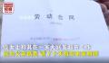 大润发回应员工请假照顾父亲遭开除 双方都在等劳动部门仲裁