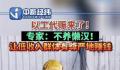 专家解读以工代赈:不养懒汉
