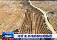 各地抢抓农时 做好春耕备耕工作