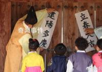 韩国用白纸黑字春联庆祝立春 一起来看看具体内容