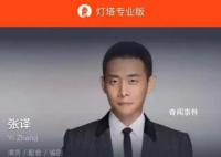 张译主演电影票房破200亿 张译目前票房是多少