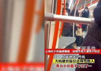上海地铁女子挤座还歧视外地人 真丢上海人脸