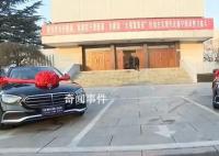 山东一县城重奖2位企业家1人1辆奔驰 均于本地投资多家公司