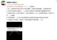 伊朗驻华使馆回应情侣跳舞被判10年  又是谣言
