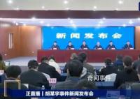 官方介绍胡鑫宇遗体发现地情况 在中心现场没有打斗拖拽痕迹