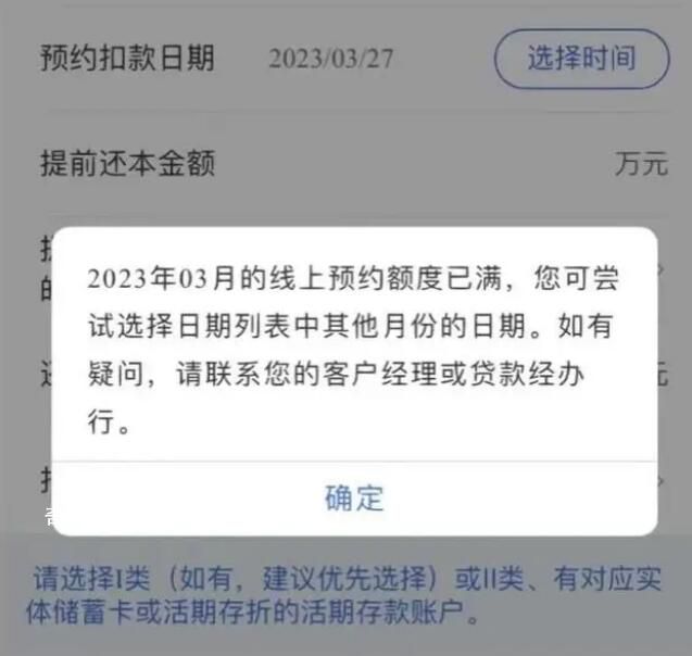 有人还完90万房贷剩1块月供抵个税 提前还贷潮来了