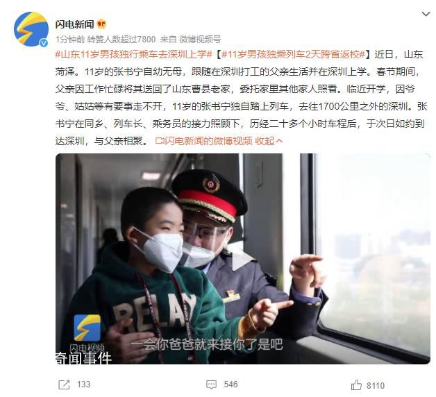11岁男孩独乘列车2天跨省返校 去往1700公里之外的深圳