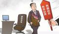 2023多名退休高官被查 包括大老虎