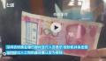 男子从工行取钱存农商行被认定假币 工行：没查到这张钱