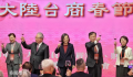 蔡英文参加大陆台商春节活动 各地台商协会代表出席共约300人