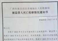 服刑人员在监狱遭犯人殴打致死 监控显示死者曾遭在押犯人殴打