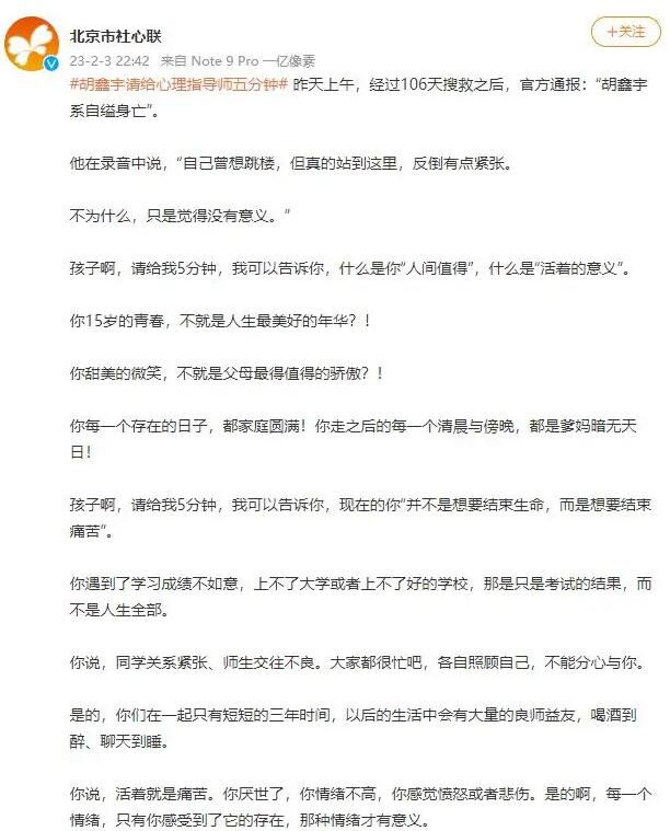 北京市社心联回应涉胡鑫宇公开信 初衷是为了提供帮助没有其他意思