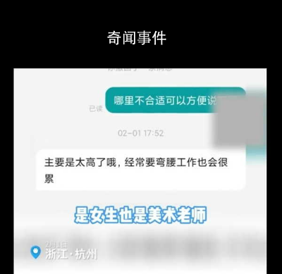 女子身高185求职当老师被拒 回应：主要是太高了哦经常要弯腰工作也会很累