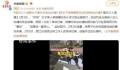 警方介入调查女子摩托车被加白糖 案件正在处理中