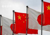 日本将限制对华出口半导体制造设备 对此中方已表示坚决反对