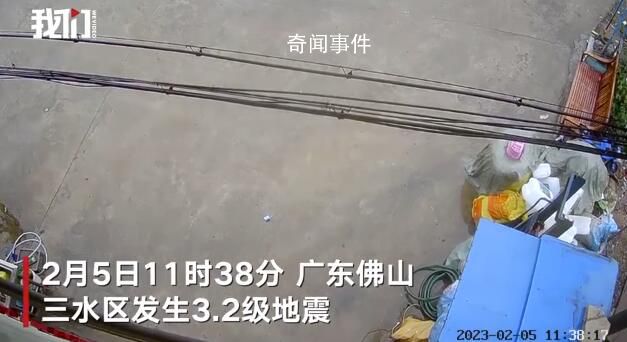 监控拍下广东佛山地震瞬间 在47楼感受到楼体震动了两下