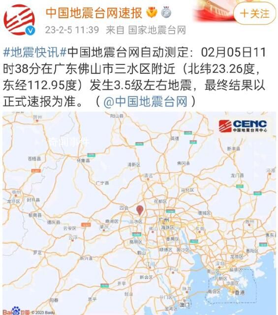 广东佛山发生3.2级地震 广州有震感