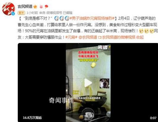 男子油锅炸元宵现场惨烈 有的还崩起了半米高