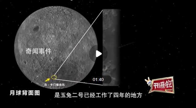 玉兔二号设计寿命3个月已运行4年 月圆时月球车处于休眠期